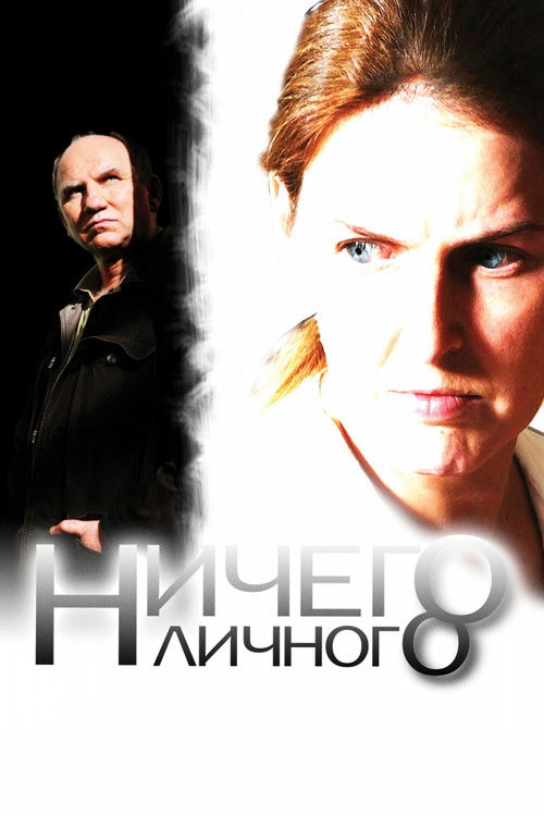 Nothing Personal (2007) poster