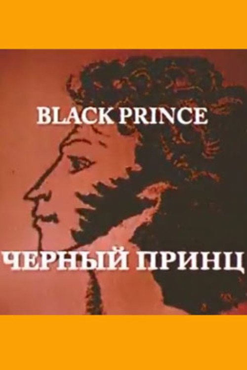 The Black Prince (2004) poster