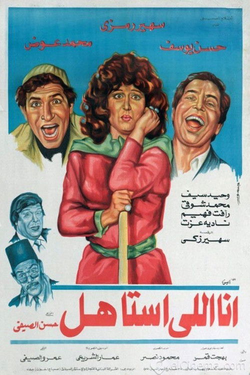 أنا إللي أستاهل (1984) poster