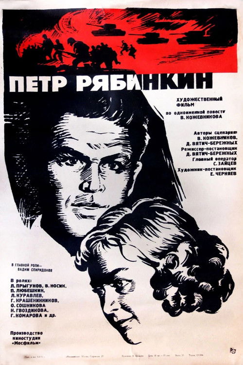 Pyotr Ryabinkin (1973) poster
