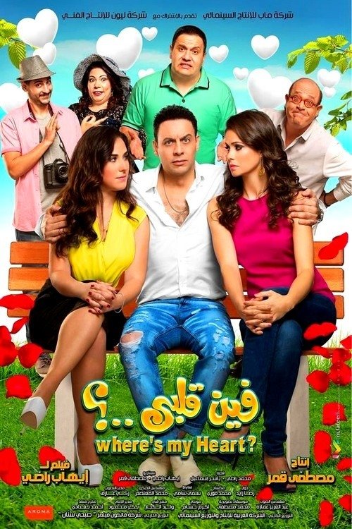 Where's My Heart? (2017) poster