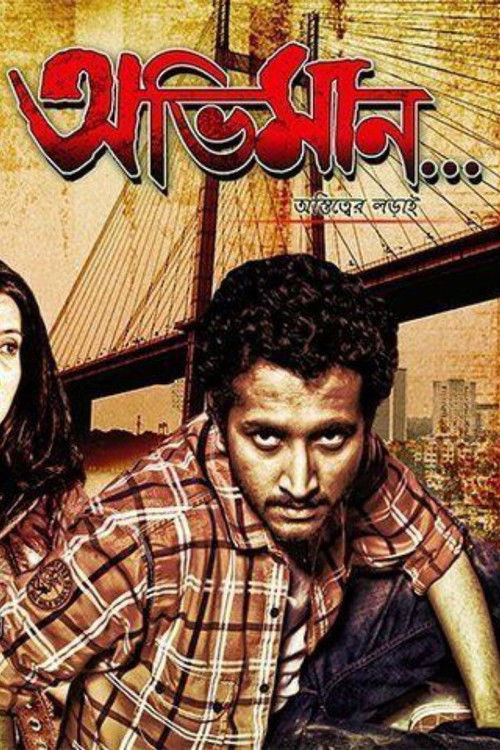 Abhiman - Astitwer Larai (2012) poster