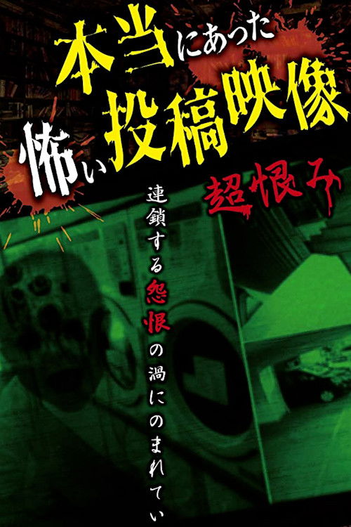 Really Scary Posted Video Super Grudge (2019) poster