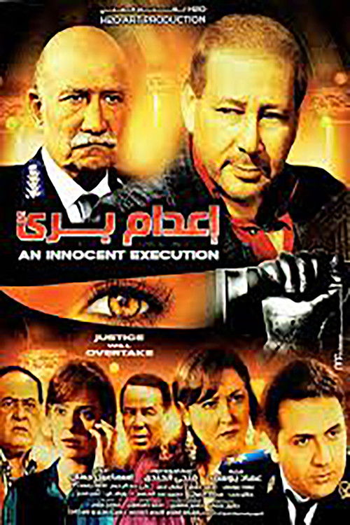 E'dam Baree (2014) poster