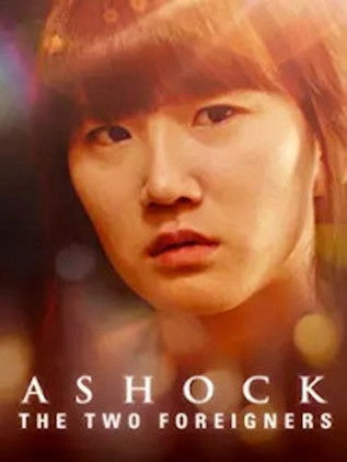 Ashock (2013) poster