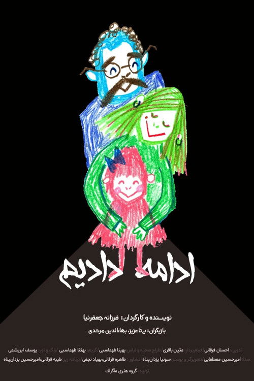 ادامه دادیم (2025) poster