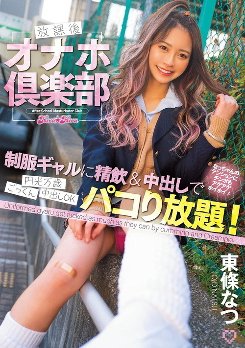 BLK-579 After School Club For Fucking. Gal In Uniform Swallows Cum And Gets A Creampie Load As She (2022) poster