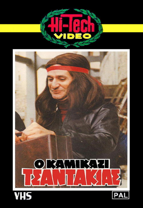 Kamikazi Tsantakias (1982) poster