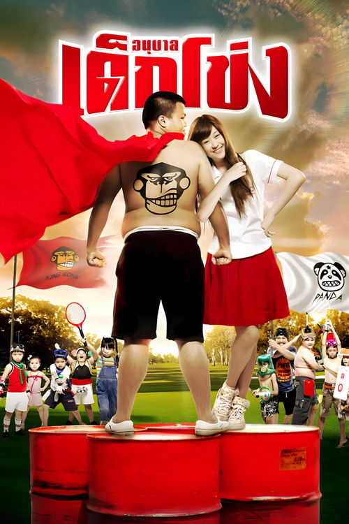 Kindergarten War (2009) poster