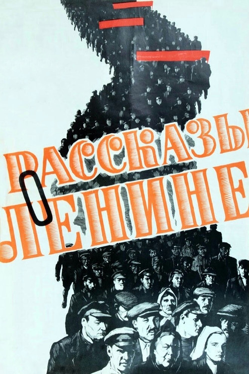 Рассказы о Ленине (1957) poster