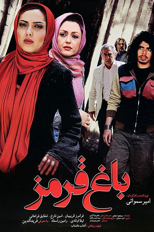 Baghe Ghermez (2009) poster