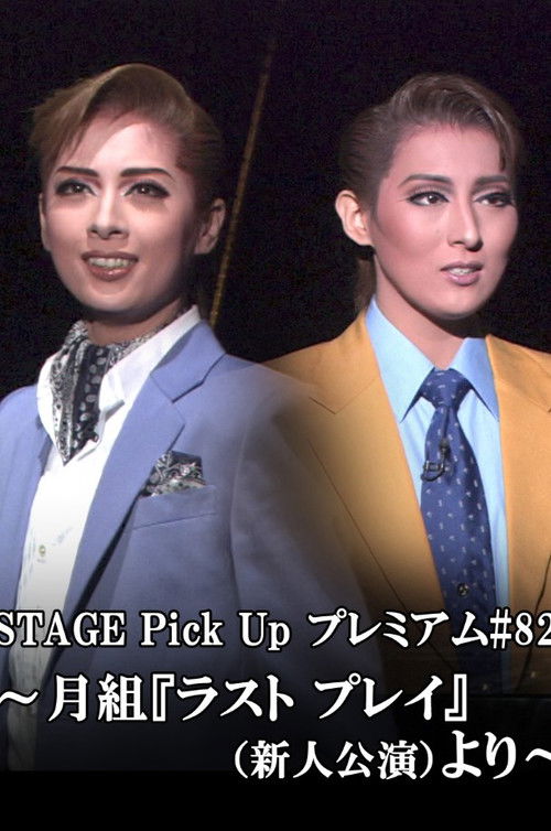 Last Play -In the Form of Prayers- (Shinjin Kouen) (2009) poster