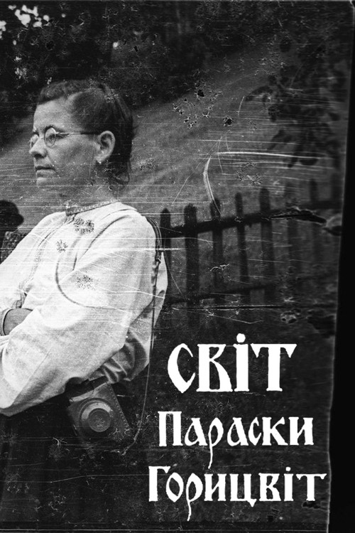 The World of Paraska Horytsvit (1992) poster