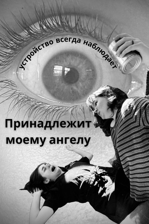 Belonging to My Angel (2022) poster