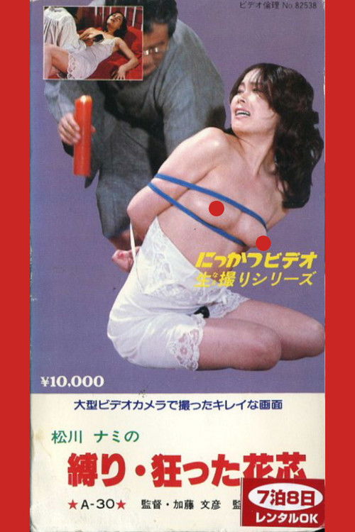 Nami Matsukawa's Tied Crazy Flower Core (1982) poster