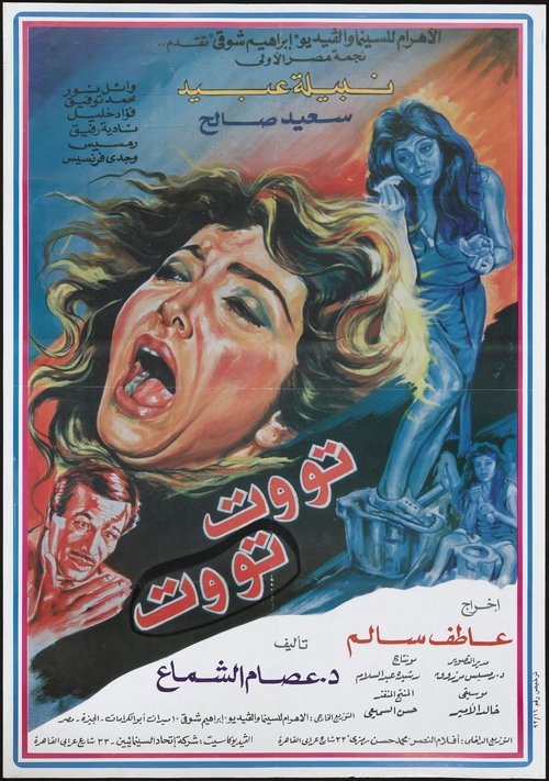 Toot Toot (1993) poster