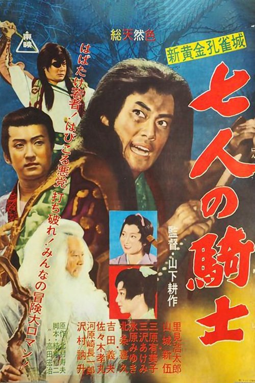 Seven Knights Pt. 2 (1961) poster