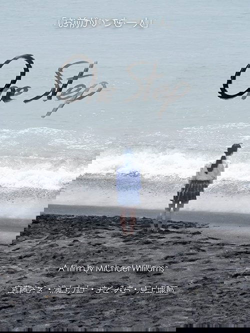 One Step (2019) poster