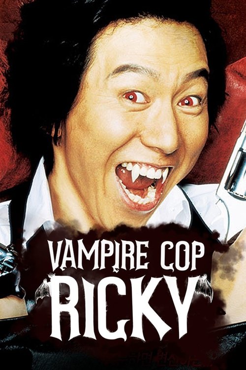 Vampire Cop Ricky (2006) poster