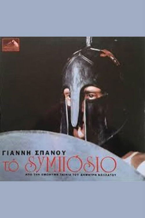 Symposium (1975) poster