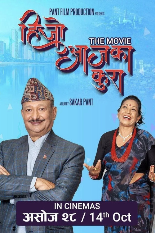 Hijo Aja Ka Kura (2022) poster