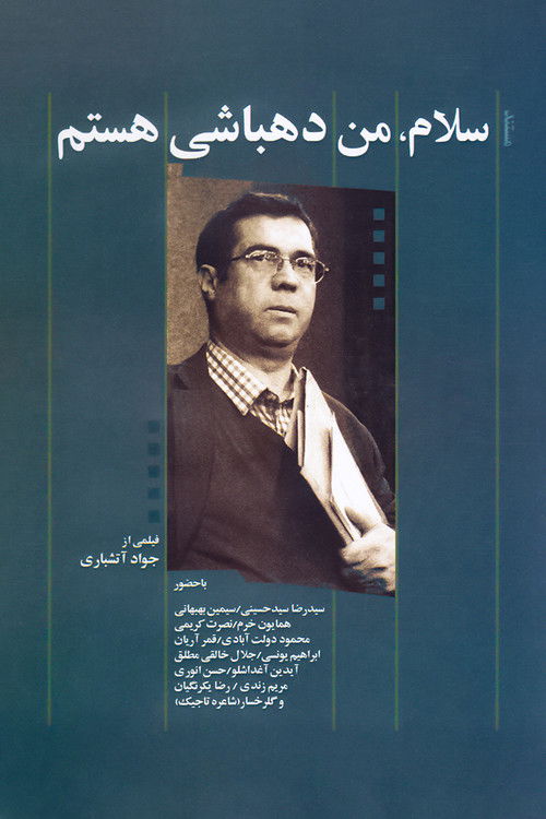 Hello, I am Dehbashi (2010) poster