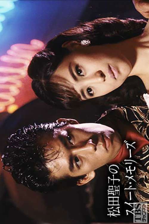 Seiko Matsuda's Sweet Memories (1987) poster