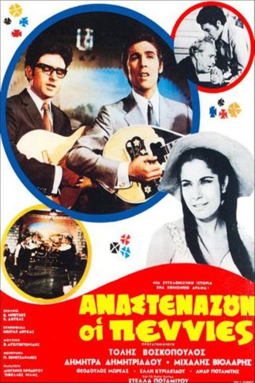 Αναστενάζουν οι πενιές (1970) poster