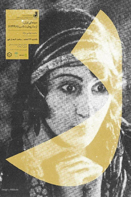 Iranian Cinema: from Constitutionalism to Sepanta (1970) poster