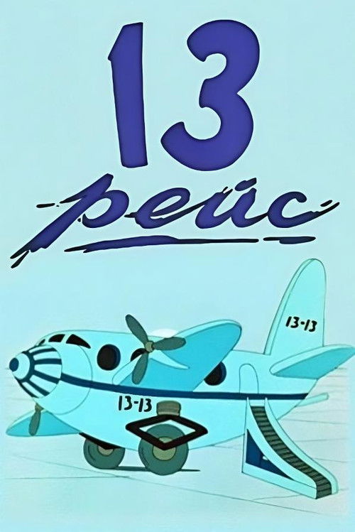 The Thirteenth Flight (1960) poster