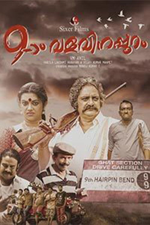 Onpatham Valavinappuram (2017) poster