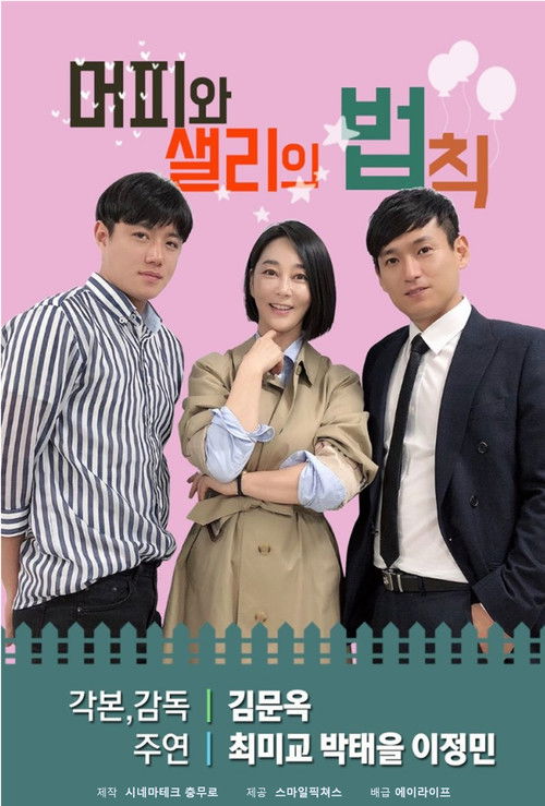 Murphy's Law and Sally's Law (2020) poster