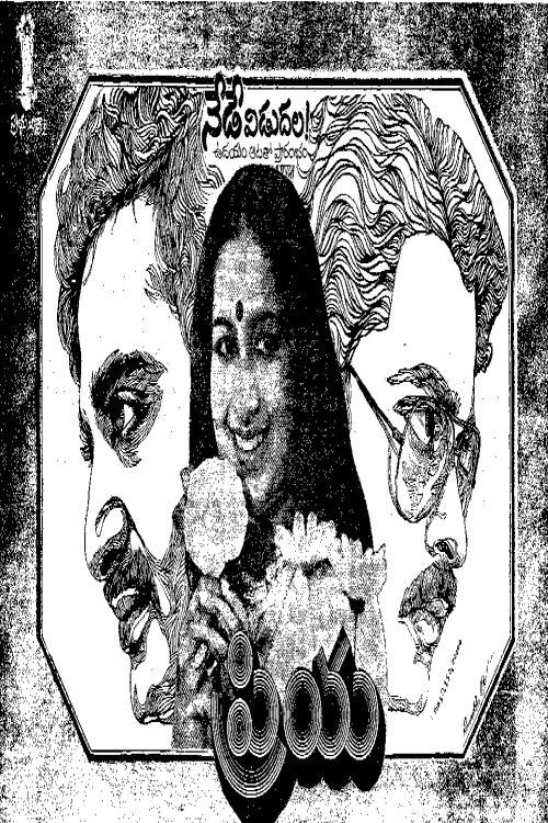 Priya (1981) poster