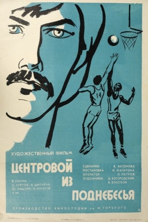 A Center from the Skies (1975) poster