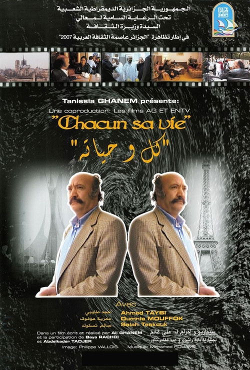 Chacun sa vie (2014) poster