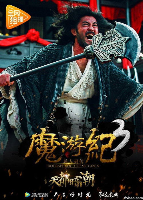 Biography of the Mutants 3 (2017) poster