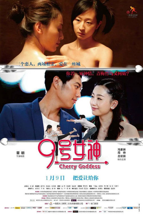 Cherry Goddess (2014) poster