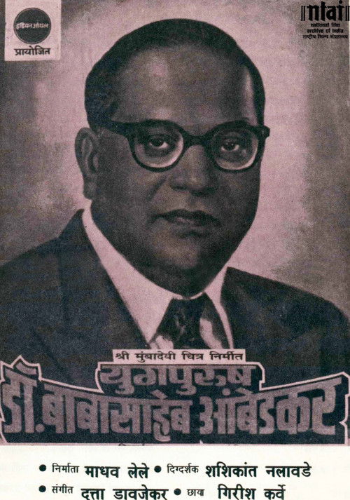 The Great Leader Dr. Babasaheb Ambedkar (1993) poster