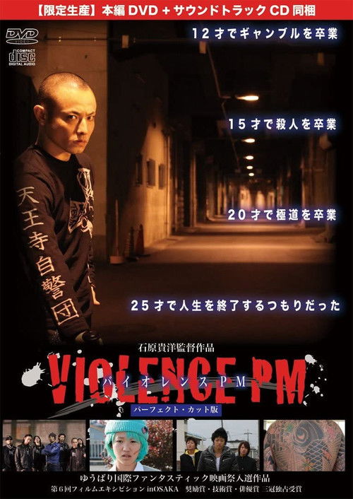 Violence PM (2010) poster