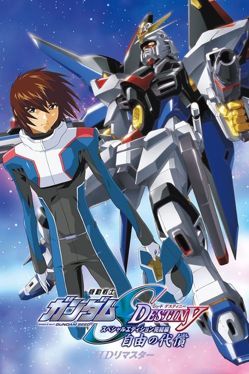 機動戦士ガンダムSEED DESTINY スペシャルエディション完結編  自由の代償 (2023) poster