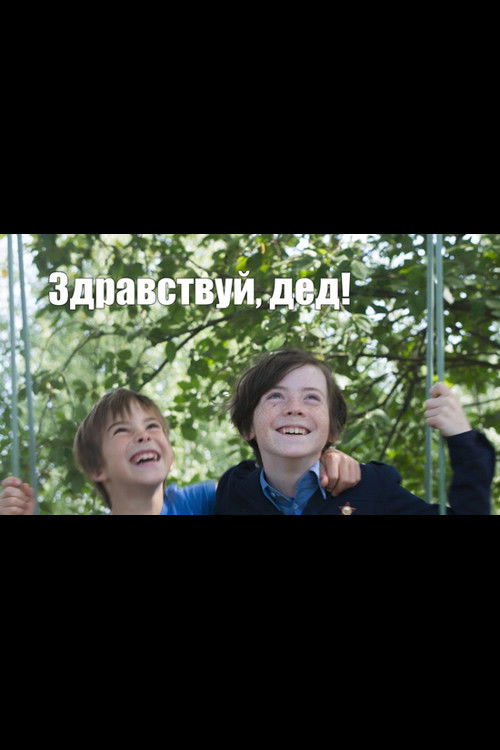 Hello, Grandfather! (2019) poster