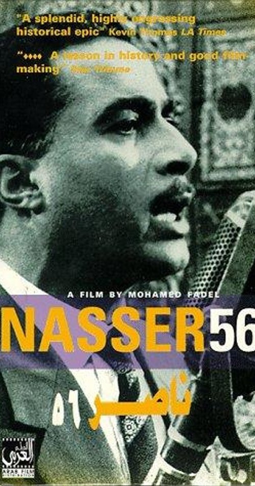 Nasser 56 (1996) poster