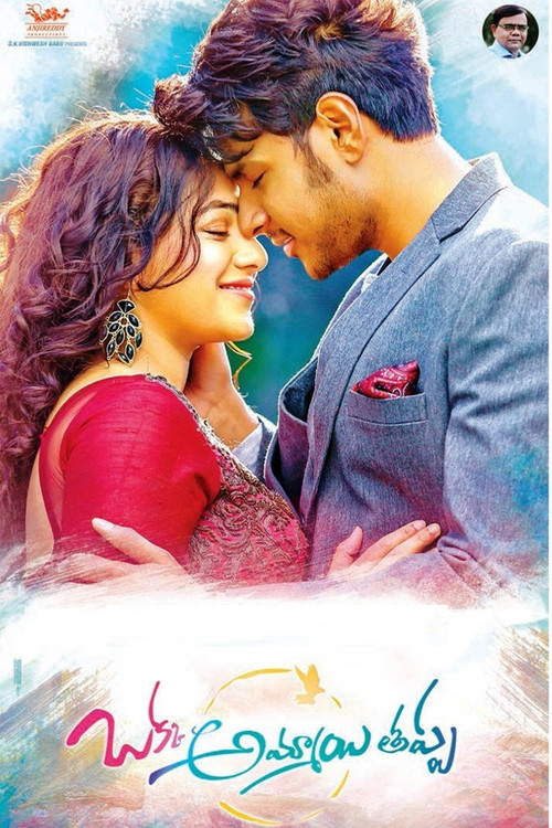 Okka Ammayi Thappa (2016) poster