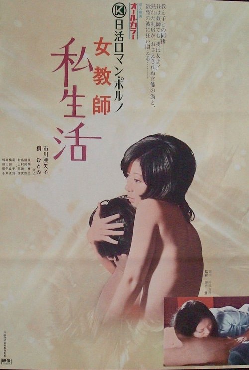 A Modern Day Schoolma'am (1973) poster