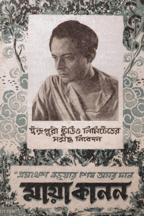 Mayakanan (1953) poster