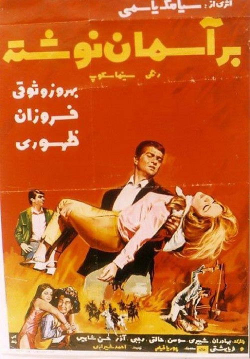 It's Written in the Stars (1968) poster