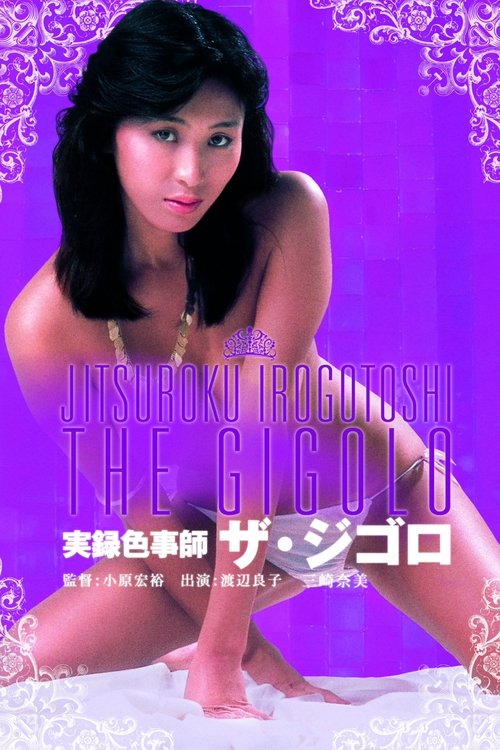 Gigolo: A Docu-Drama (1982) poster