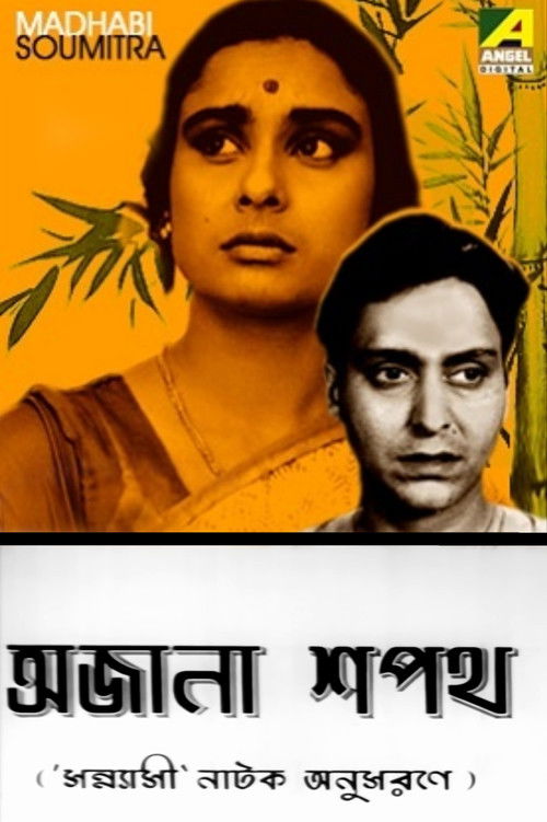 Ajana Shapath (1967) poster