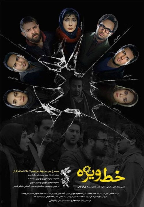 Special Line (2014) poster