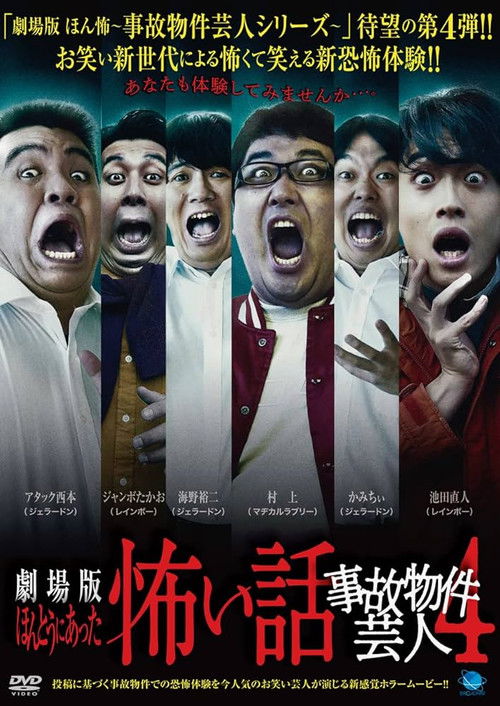 True Scary Story - Accident Property Entertainer 4 (2022) poster